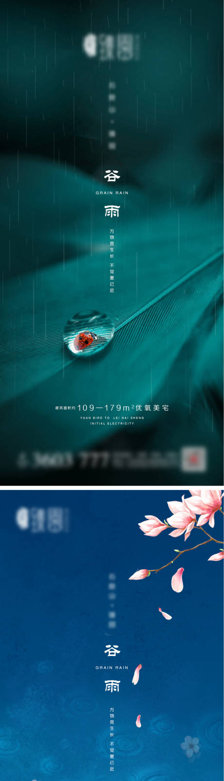 源文件下載【享設(shè)計】搜索編號：89350003973569103【地產(chǎn)谷雨系列海報】