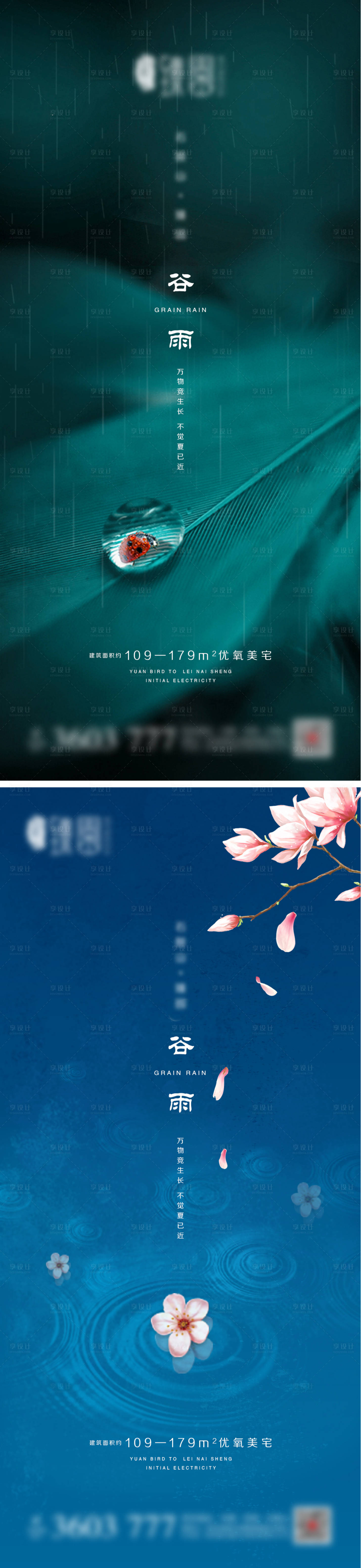 源文件下載【享設計】搜索編號：89350003973569103【地產谷雨系列海報】