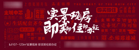 源文件下載【地產(chǎn)實(shí)景現(xiàn)房展板】編號(hào)：71270003729003884