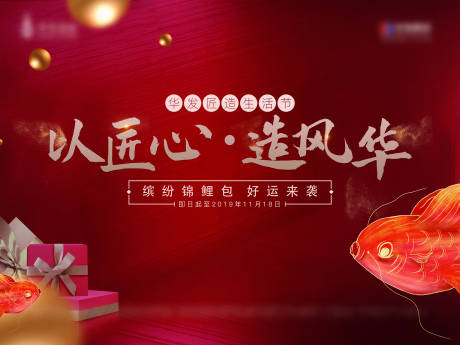 源文件下载【享设计】搜索编号：88060003943075544【地产锦鲤活动桁架背景展板】