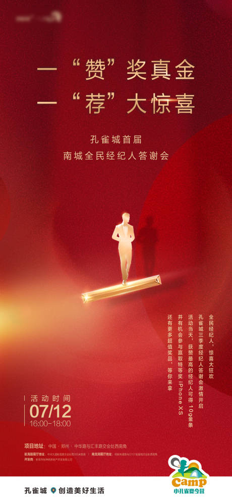源文件下载【地产全民经纪人单图】编号：79630004000965642