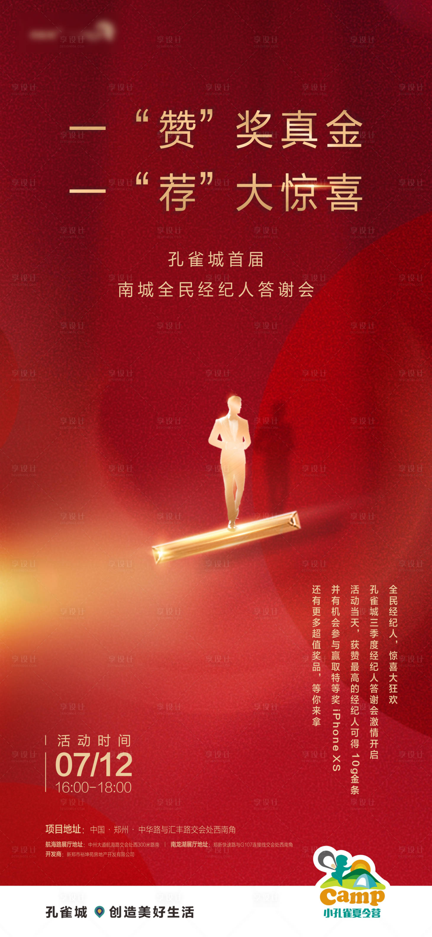 源文件下載【享設計】搜索編號：79630004000965642【地產全民經紀人單圖】