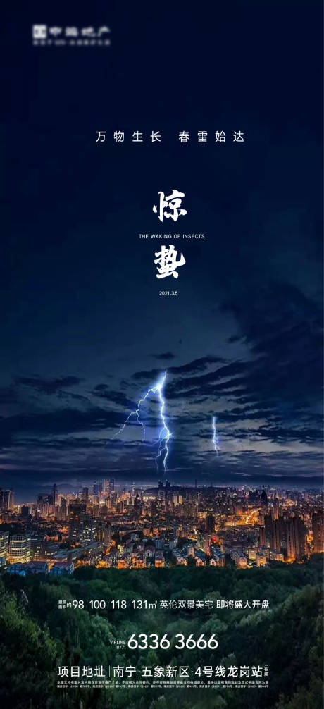 源文件下载【惊蛰】编号：70860003688446086