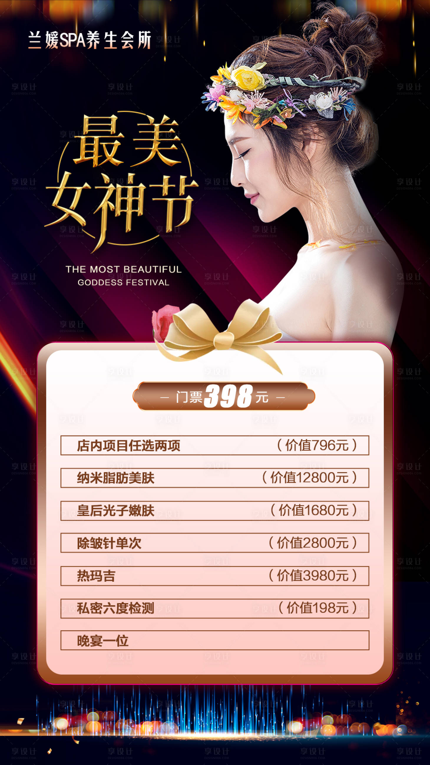 源文件下載【享設計】搜索編號：11280003798042992【醫美整形會銷門票海報】