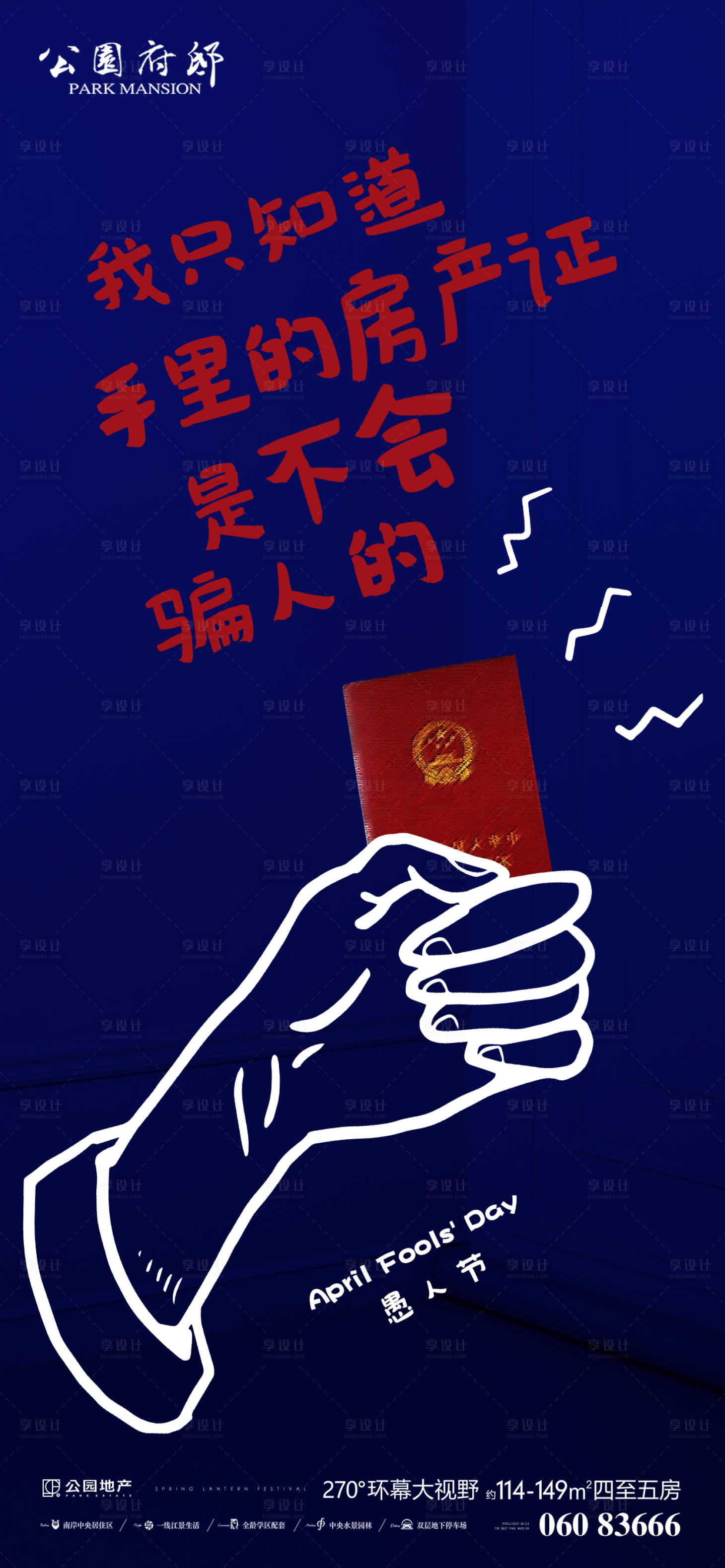 源文件下載【享設計】搜索編號：39860003846541540【地產愚人節海報】