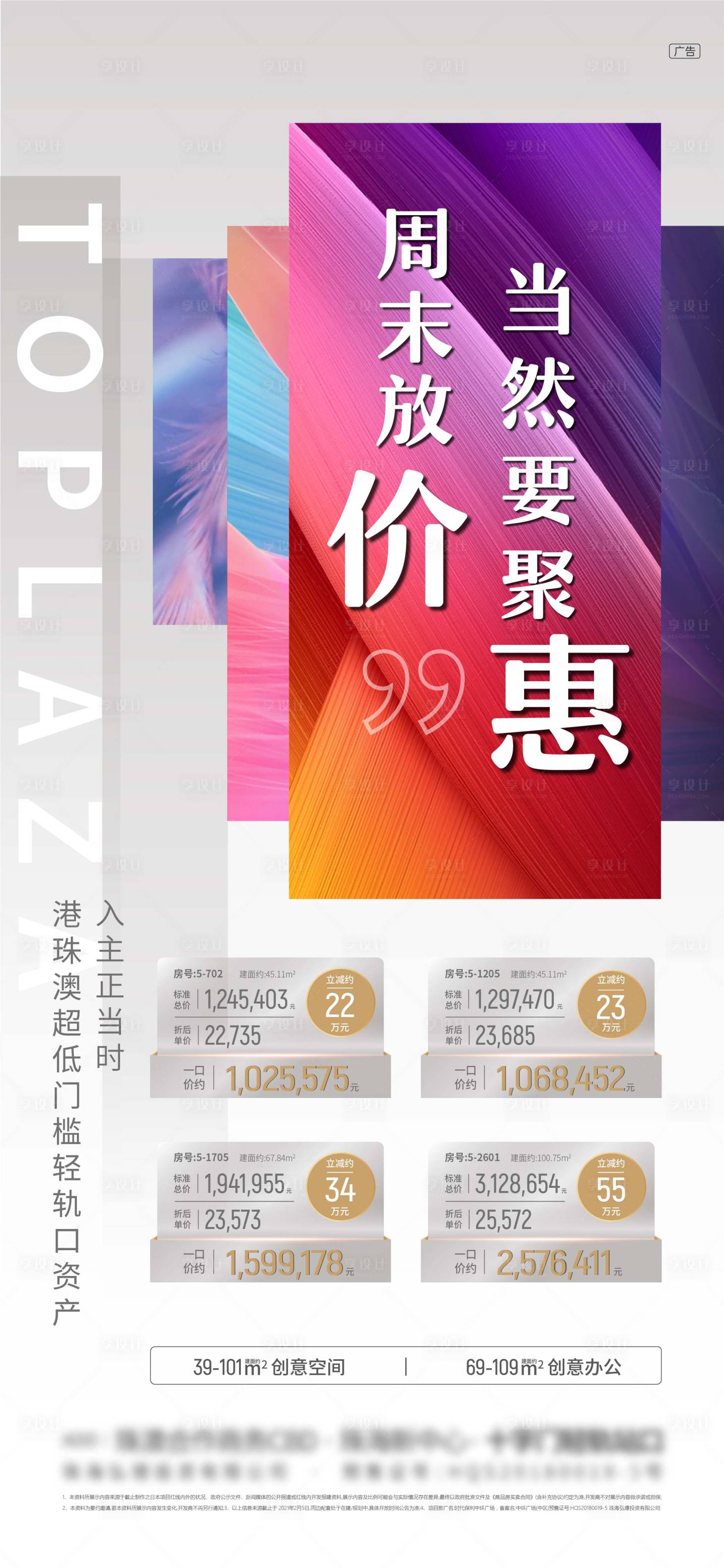源文件下載【享設計】搜索編號：76950003852646501【地產房源特價海報】