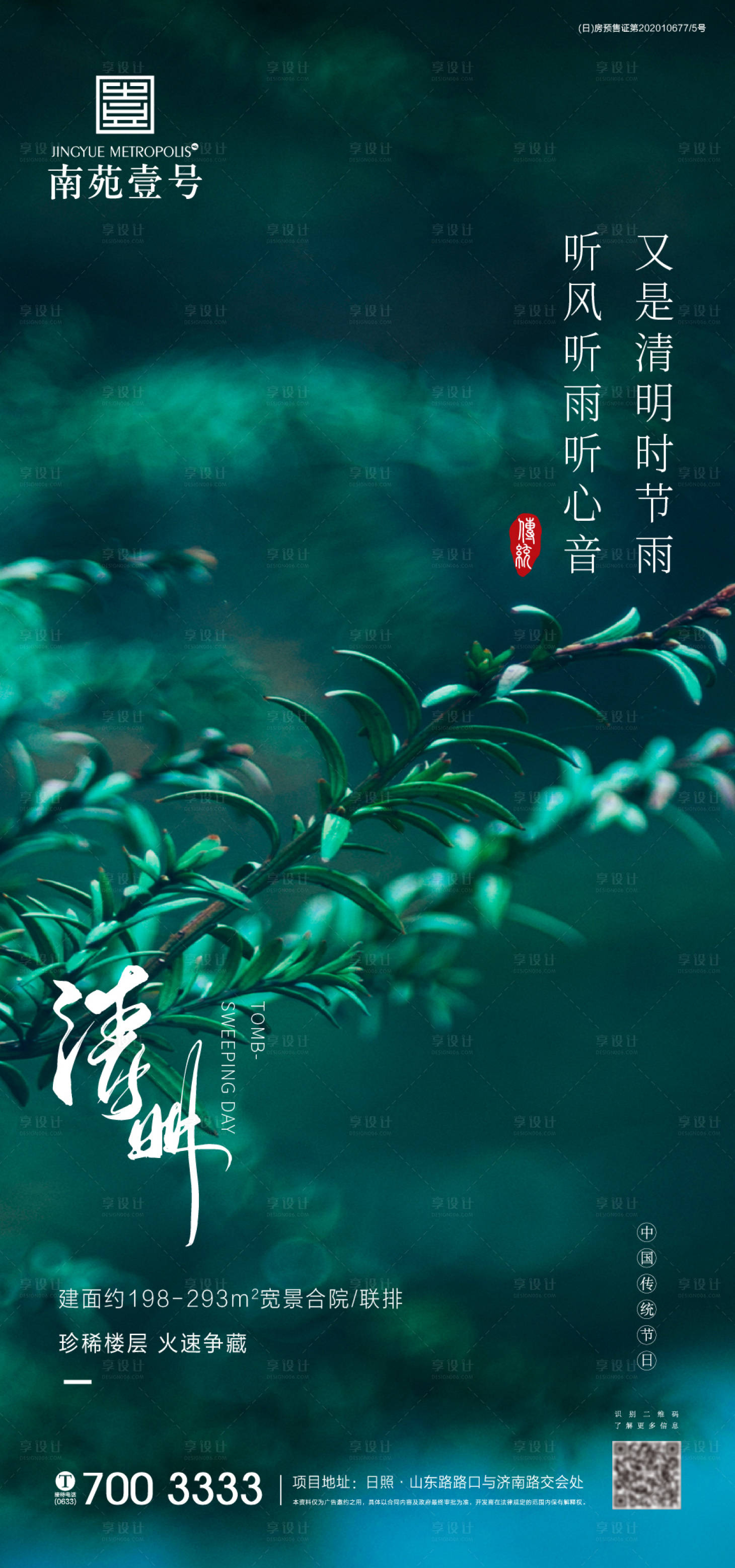 源文件下载【享设计】搜索编号：38270003936126142【清明海报】