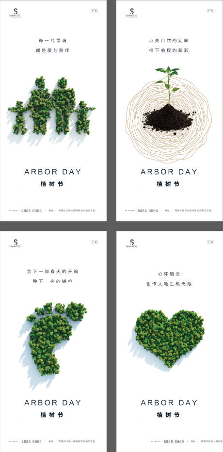 源文件下載【享設計】搜索編號：87610003780922344【植樹節海報】