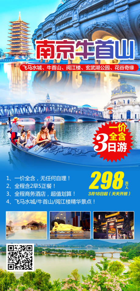 源文件下载【南京牛首山旅游海报】编号：55800003886231852