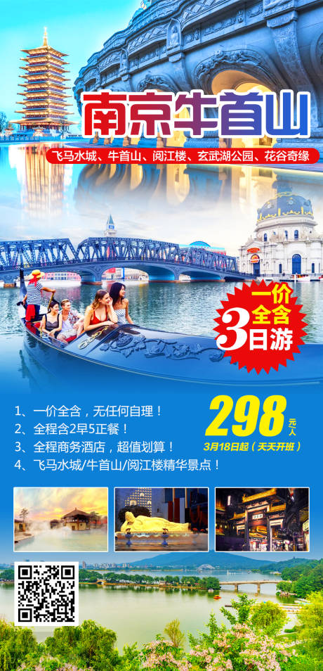 编号：20210317143741033【享设计】源文件下载-南京牛首山旅游海报