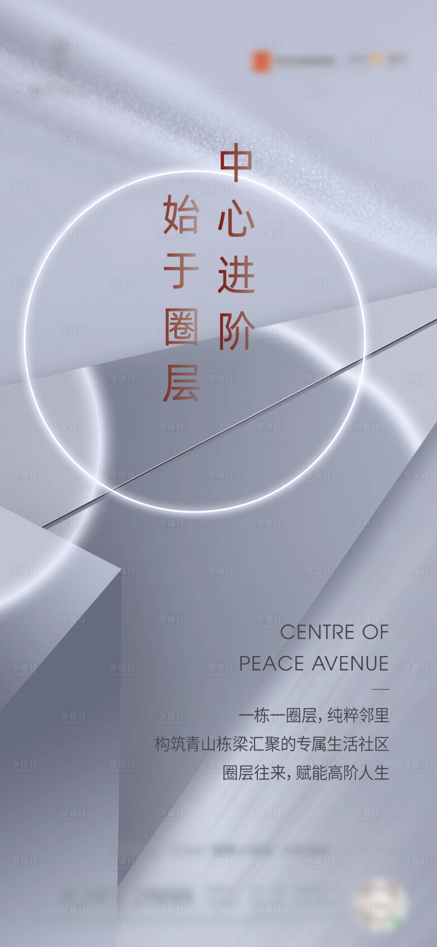 源文件下載【享設(shè)計(jì)】搜索編號(hào)：30880003876032854【圈層價(jià)值單圖】