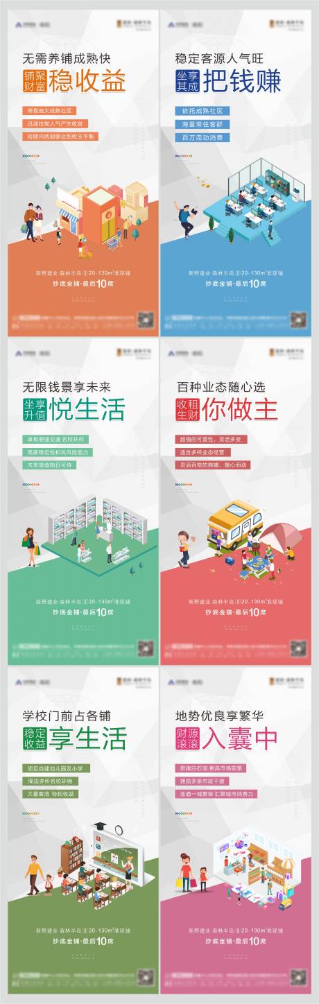 源文件下载【地产商铺系列海报】编号：68190004007005362
