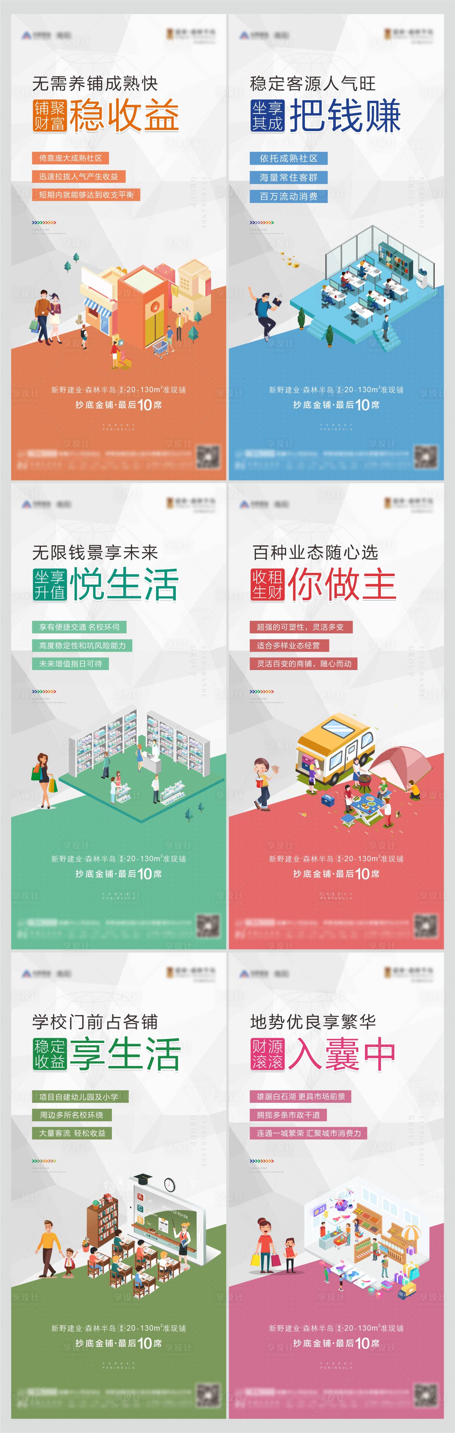 源文件下载【享设计】搜索编号：68190004007005362【地产商铺系列海报】