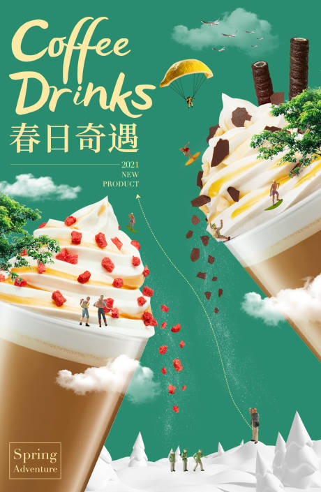 绿色大气春日奇遇饮品海报-源文件【享设计】