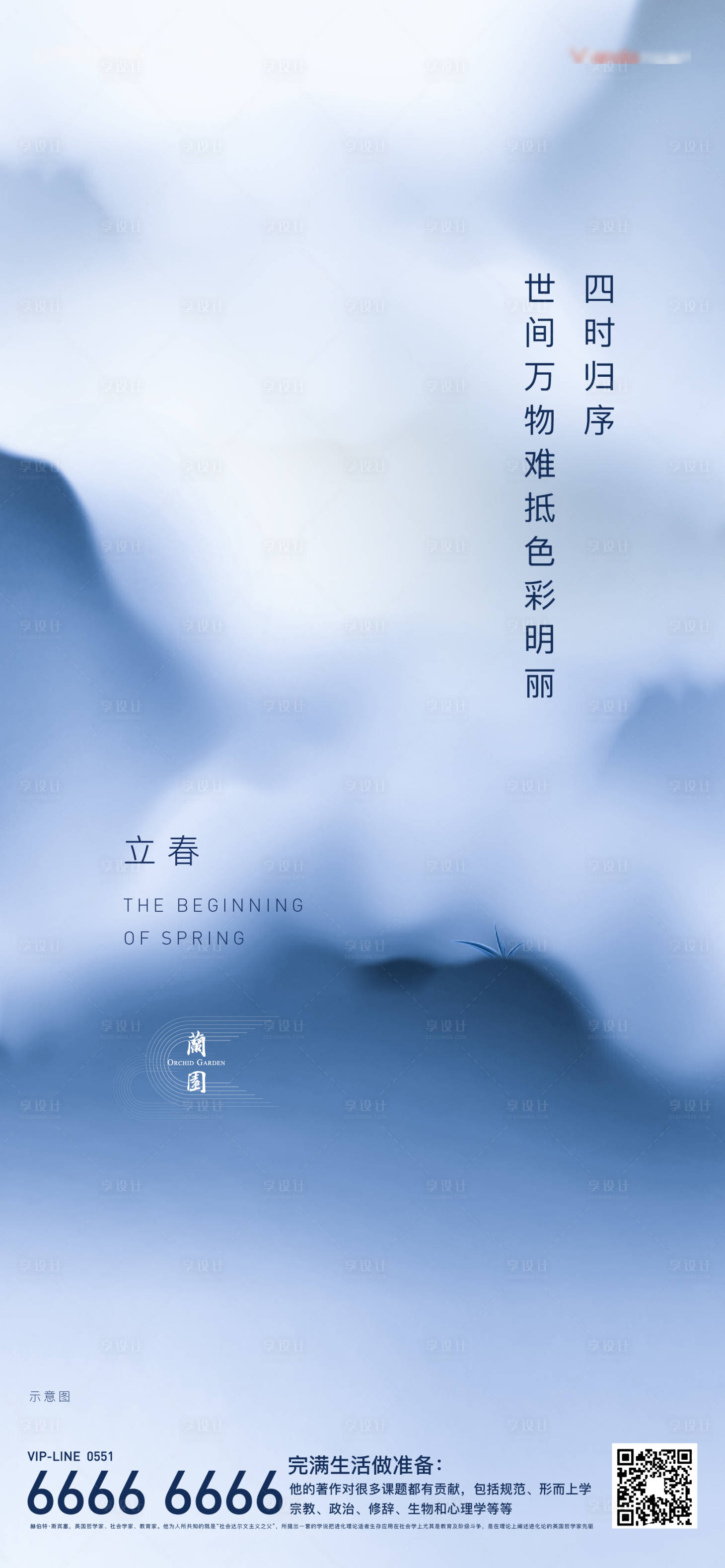 源文件下載【享設(shè)計(jì)】搜索編號(hào)：19050003657659153【立春節(jié)氣海報(bào)】