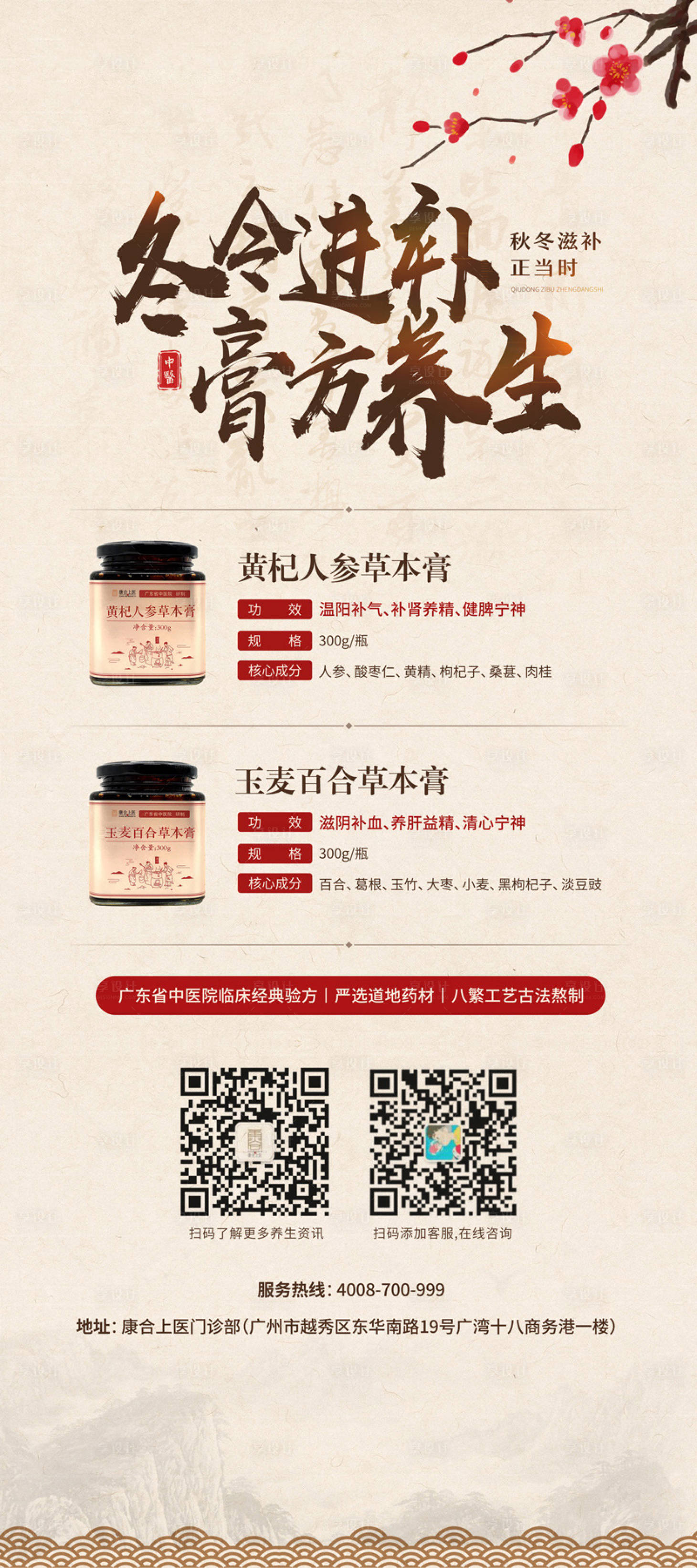 源文件下載【享設計】搜索編號：62920003701332299【中醫養生易拉寶】
