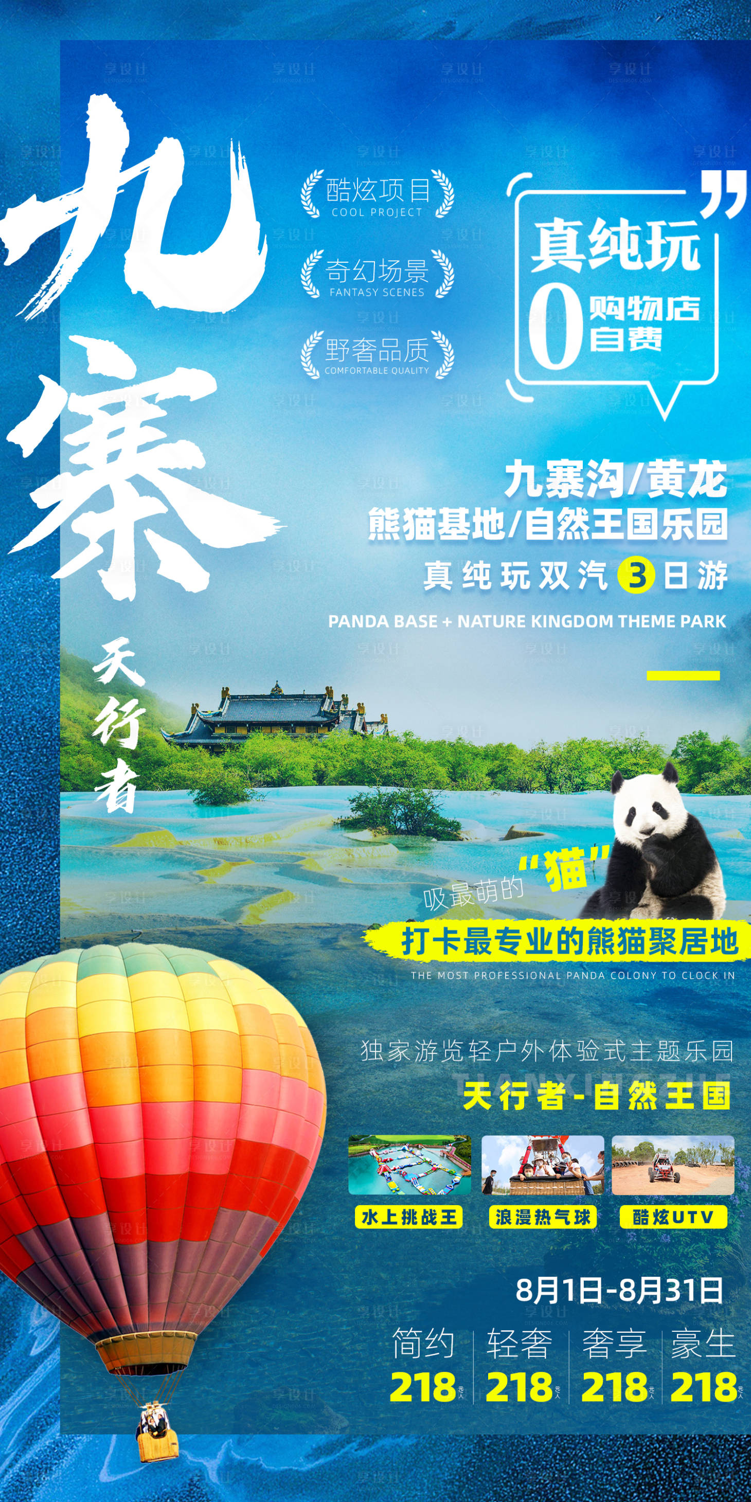 源文件下载【享设计】搜索编号：26180003762616302【九寨沟移动端旅游】