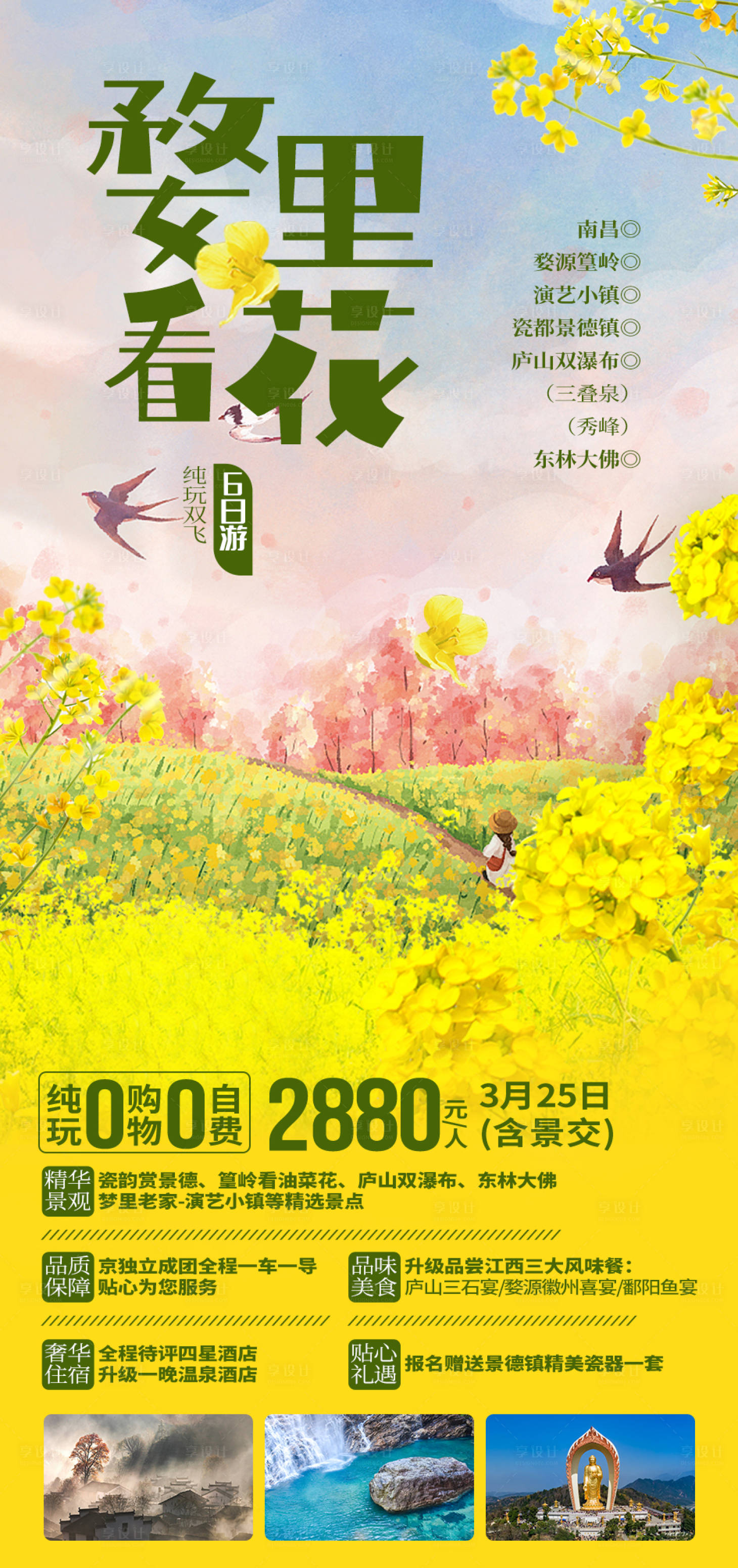 源文件下載【享設(shè)計(jì)】搜索編號(hào)：19040003711888547【婺里看花旅游海報(bào)】