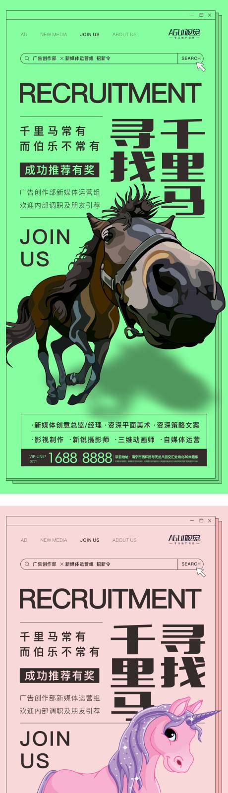 源文件下載【享設計】搜索編號：90690003670863884【地產招聘創意系列海報】