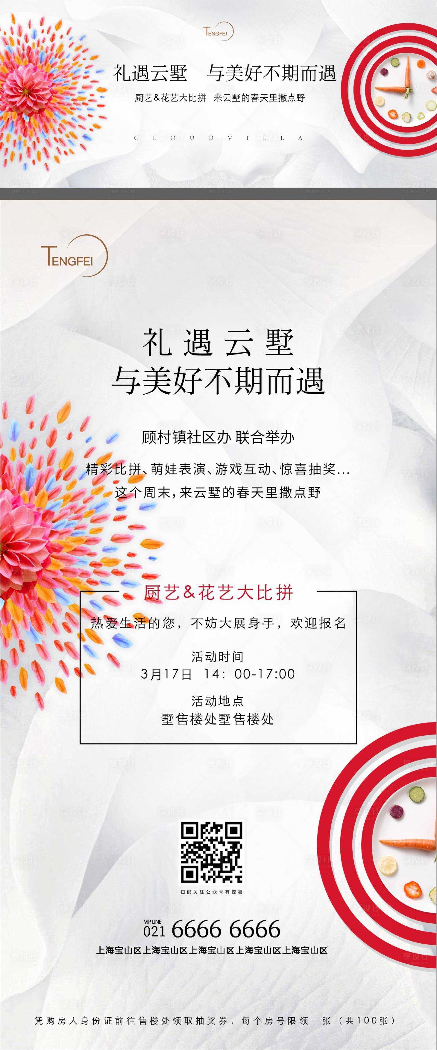 源文件下載【享設(shè)計】搜索編號：32590003824636640【廚藝活動kv】