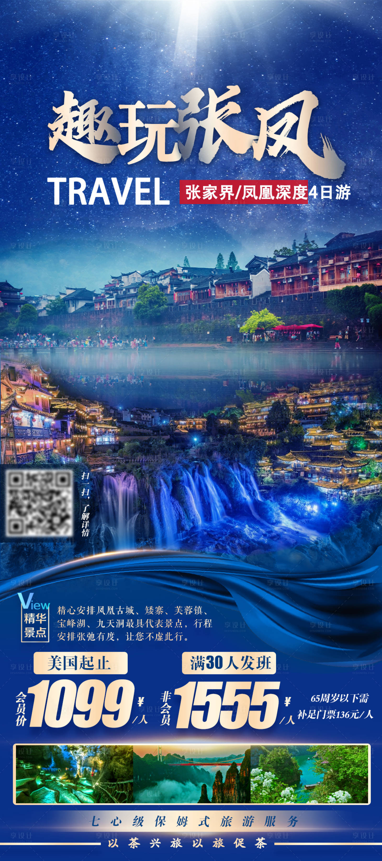 源文件下载【享设计】搜索编号：38380004033027980【趣玩张家界凤凰城海报】