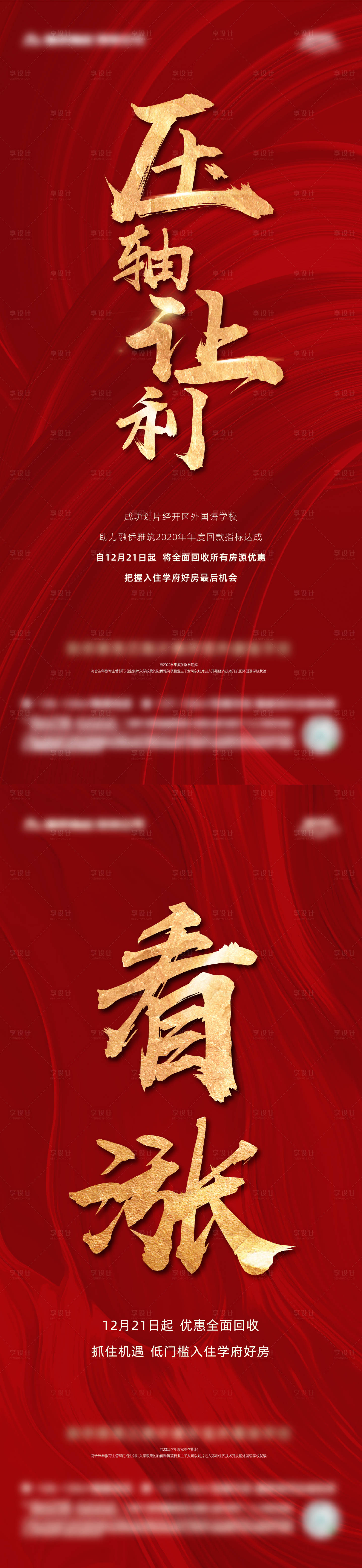 源文件下載【享設計】搜索編號：90150003742794551【加推 優惠截至海報】