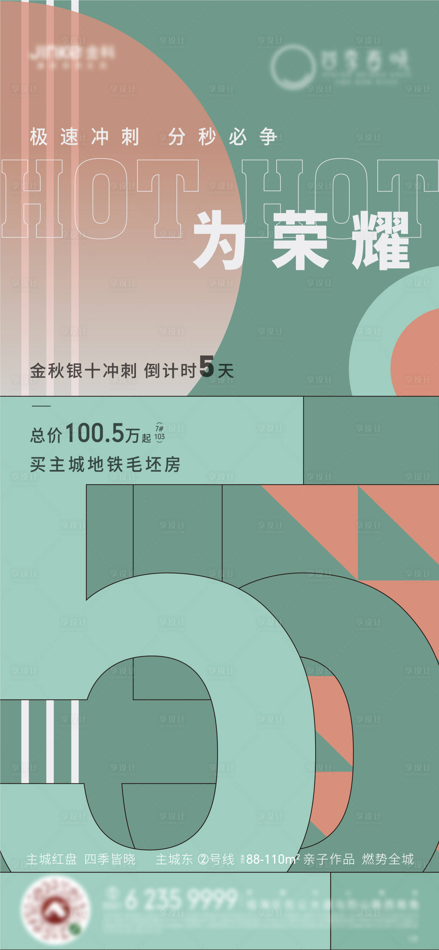 源文件下載【享設計】搜索編號：71580003765822927【倒計時刷屏數字海報】