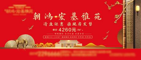 源文件下载【房地产清盘钜惠海报】编号：21280003755744728