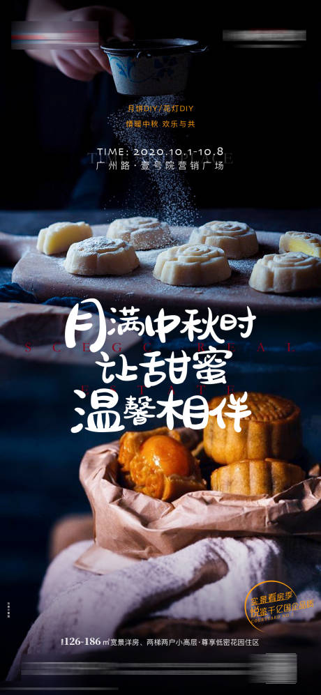 源文件下載【中秋節(jié)暖場(chǎng)活動(dòng)海報(bào)】編號(hào)：10570003825587199