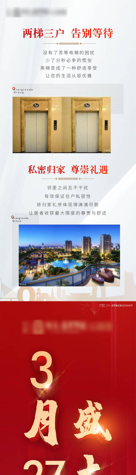 源文件下载【地产加推价值点长图】编号：48800004009983919