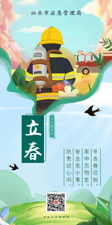 源文件下載【享設計】搜索編號：40070003759761825【立春節氣海報】