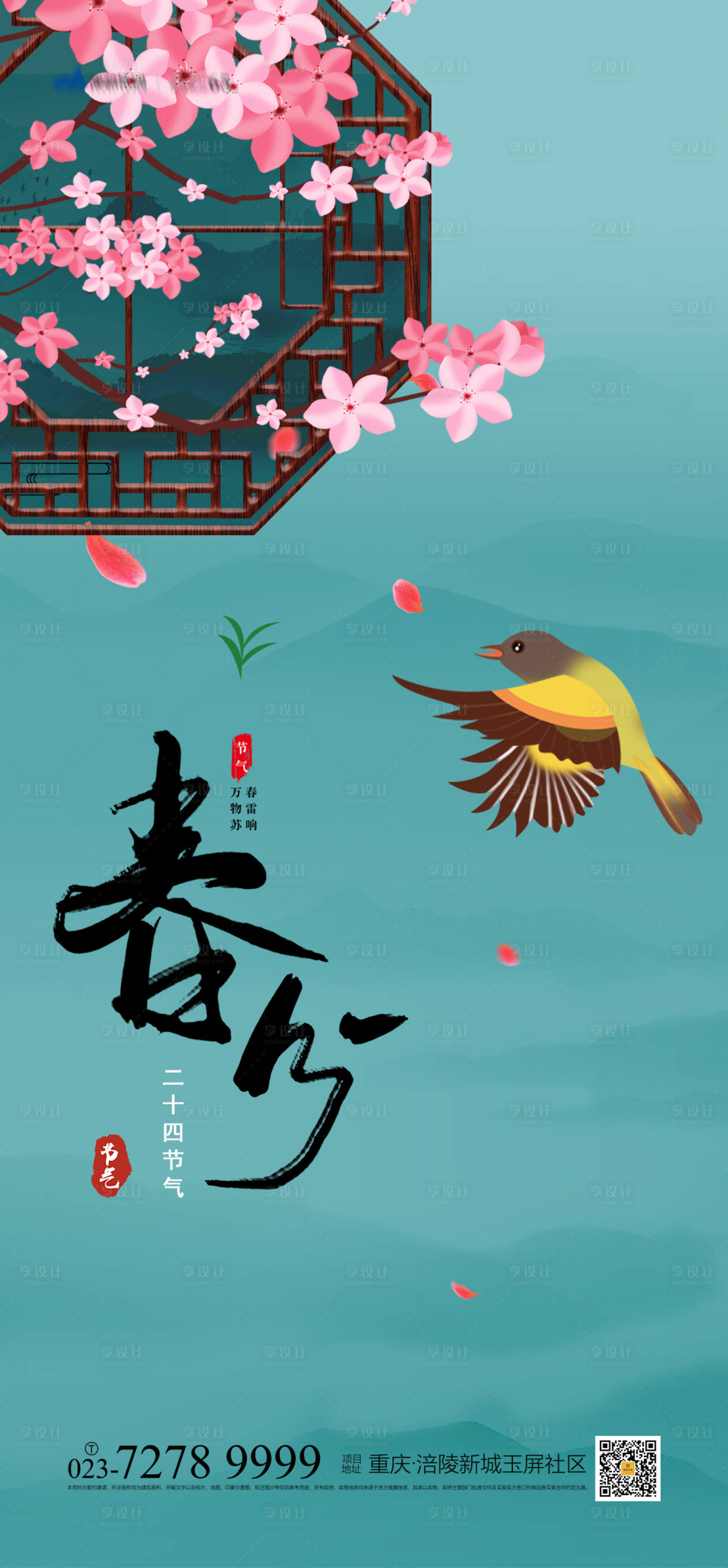 源文件下載【享設計】搜索編號：82700003808253869【春分海報】