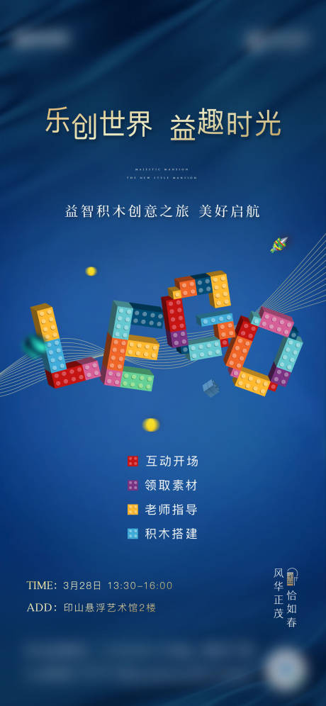 源文件下载【地产乐高积木活动】编号：54430003988269123