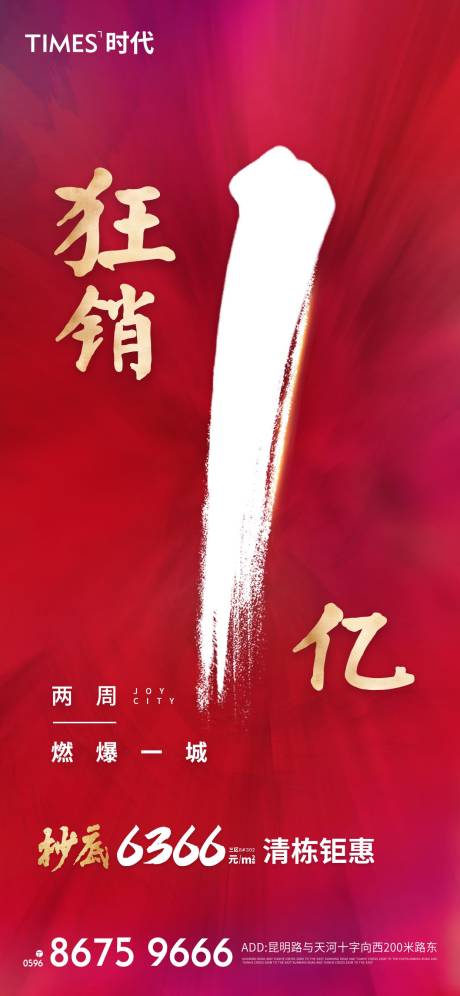 源文件下載【地產熱銷清棟鉅惠海報】編號：34070004069961618