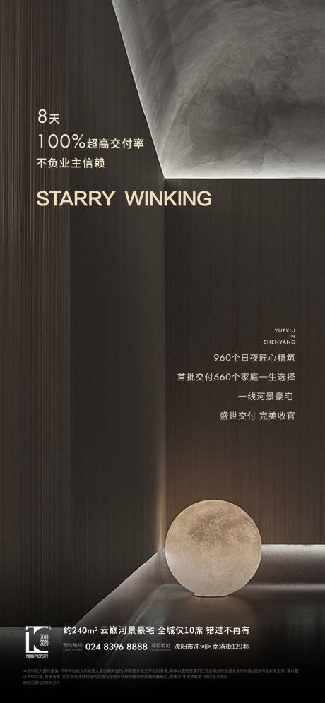 源文件下載【享設計】搜索編號：55610003902524435【交付收官海報】