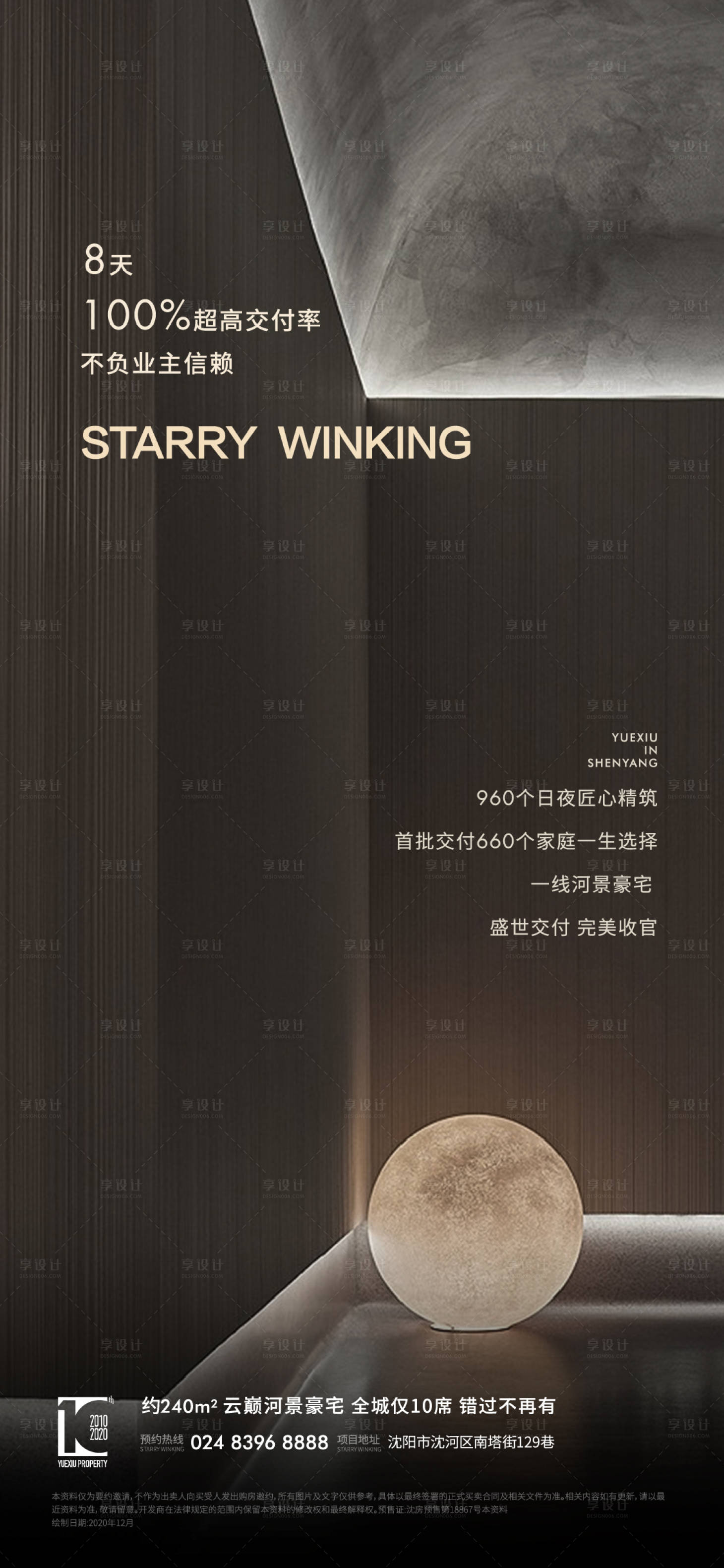 源文件下载【享设计】搜索编号：55610003902524435【交付收官海报】