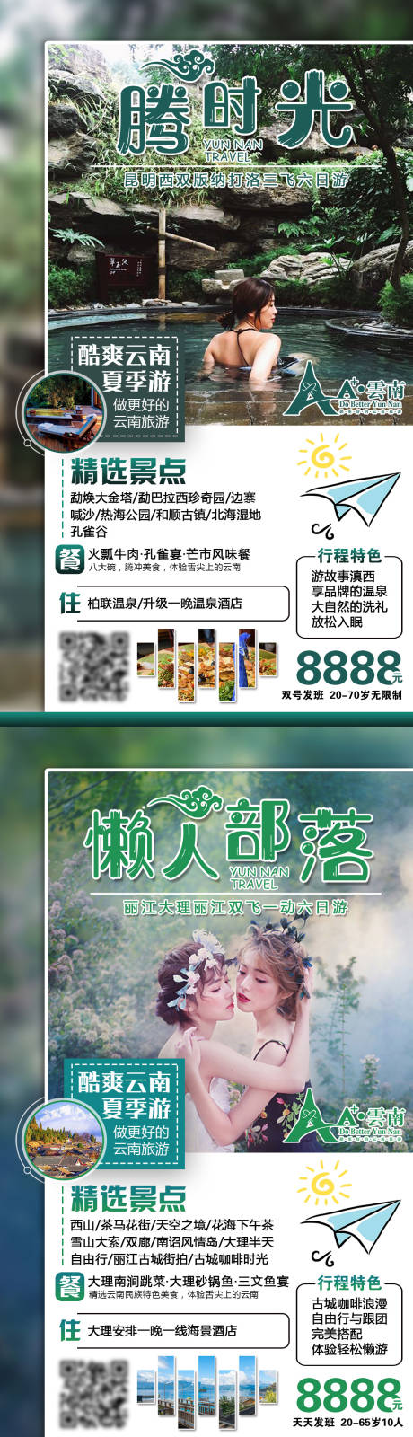 源文件下载【系列云南海报】编号：20210331162851065