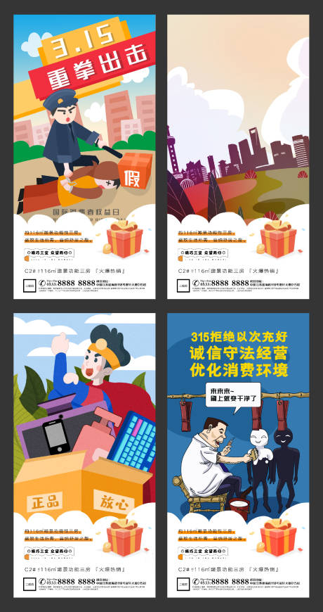 源文件下载【享设计】搜索编号：50860003797858713【地产315海报】