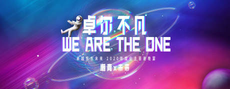源文件下载【炫彩宇宙会议展板】编号：26110003981629432