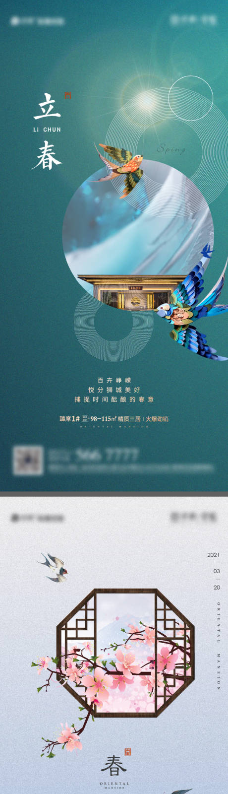 源文件下载【春分立春节气海报】编号：80280003910183283