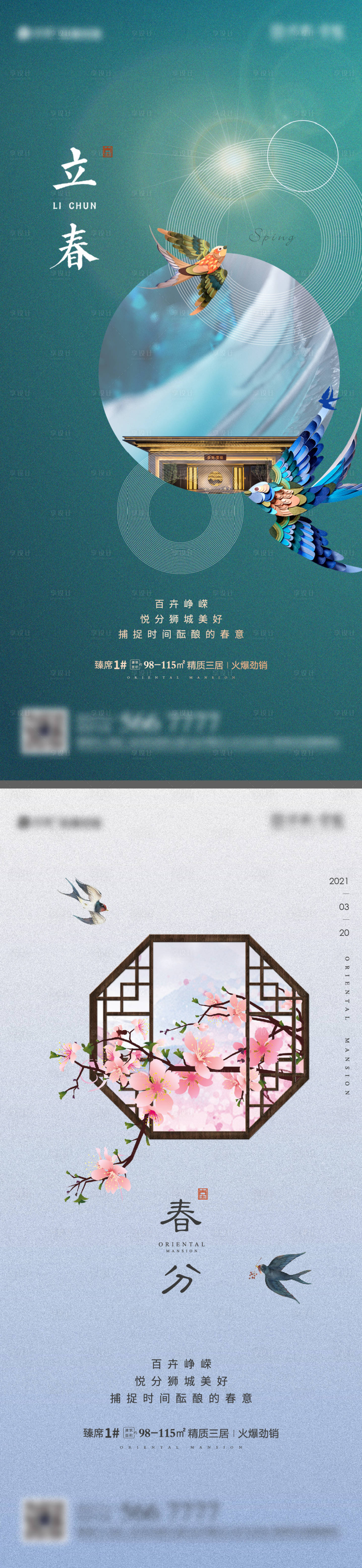 源文件下載【享設(shè)計(jì)】搜索編號(hào)：80280003910183283【春分立春節(jié)氣海報(bào)】
