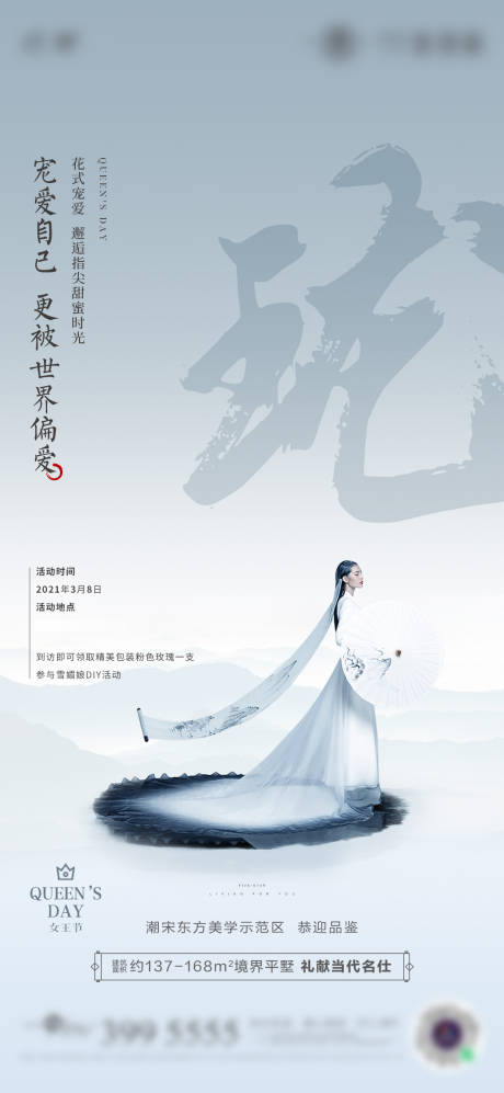 源文件下載【享設(shè)計】搜索編號：76700004070329166【女神節(jié) 】