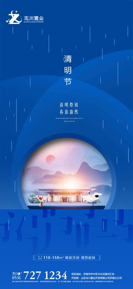 源文件下載【享設計】搜索編號：10050003758966026【清明節海報】