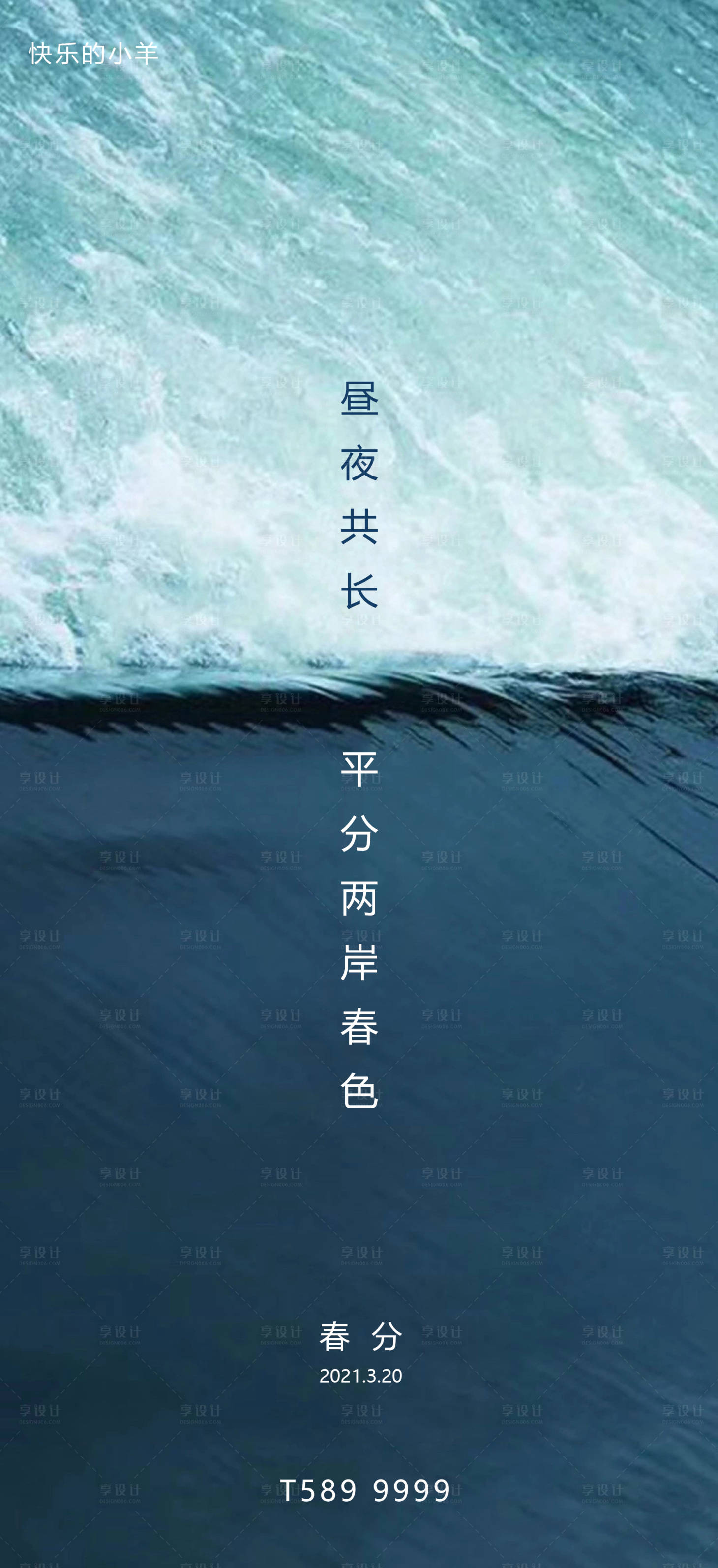 源文件下載【享設計】搜索編號：62890003736479219【春分節氣海報】