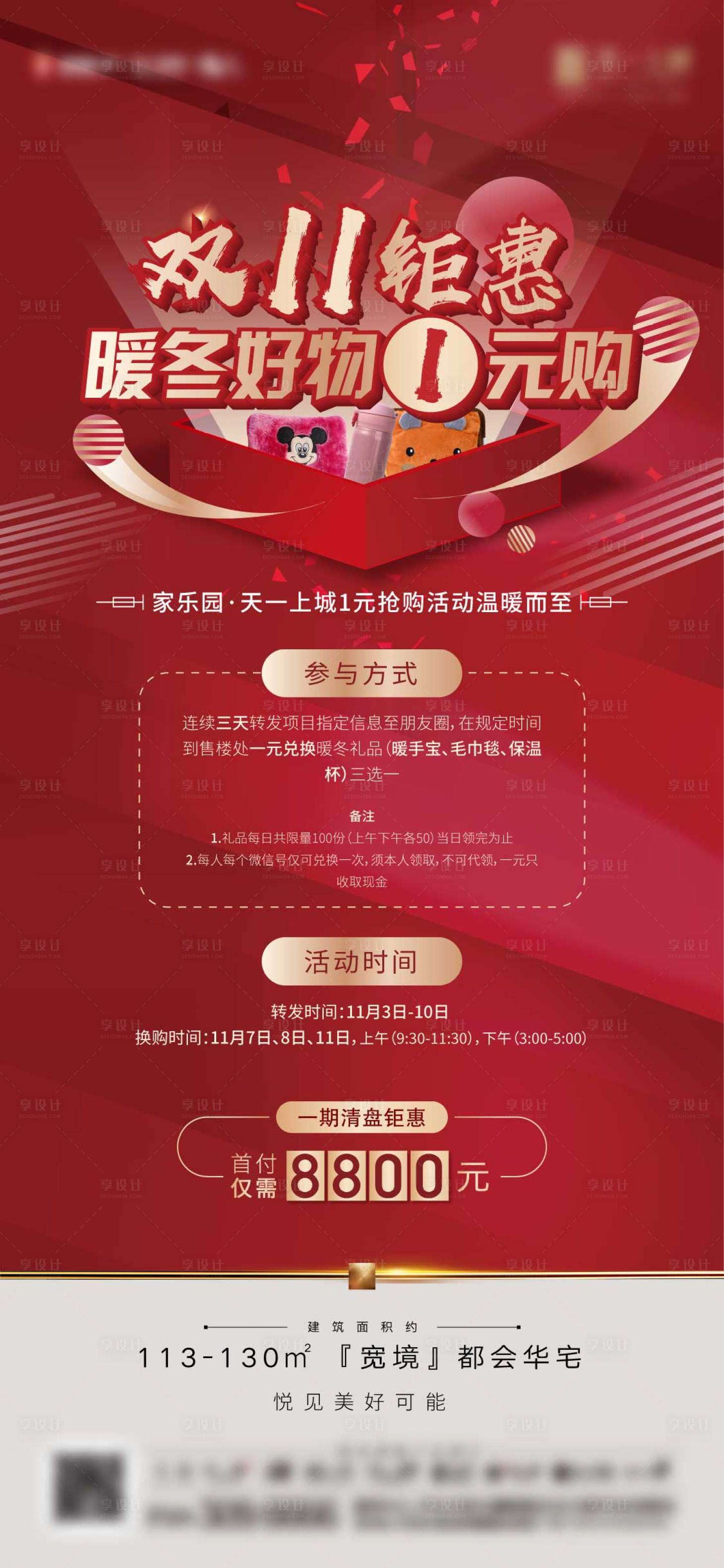 源文件下載【房地產雙十一海報（eps用AI打開）】編號：71120003821299151