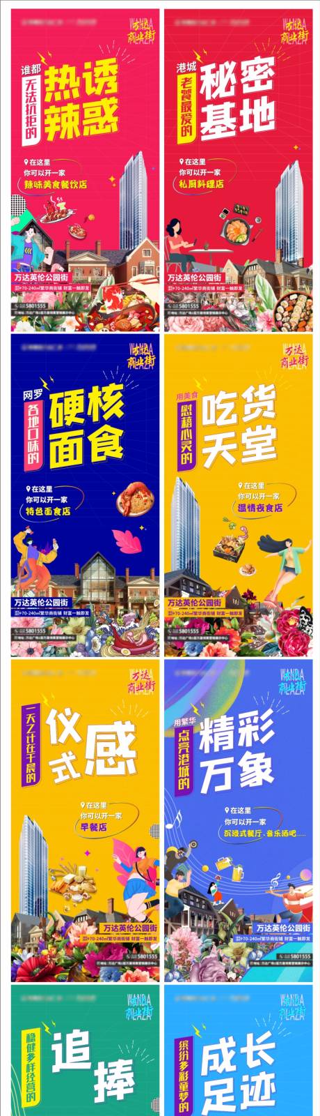 源文件下载【地产英伦风住宅商业街价值点系列稿】编号：11540004020417319