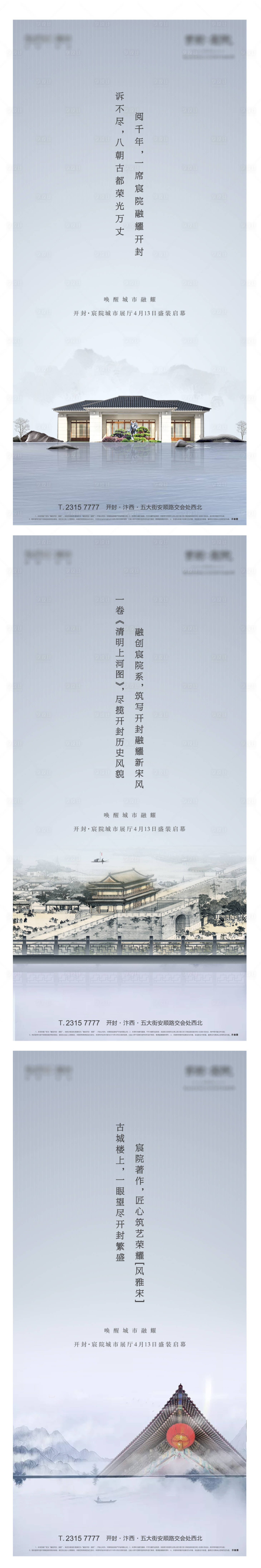 源文件下載【享設計】搜索編號：12440003759942191【中式地產形象系列海報】
