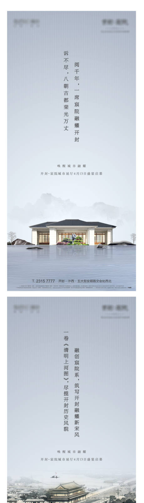中式地产形象系列海报-源文件【享设计】
