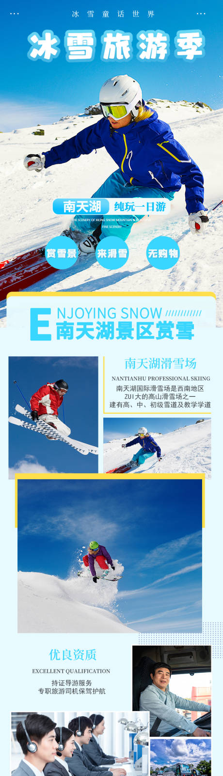 源文件下载【南天湖一日游详情页】编号：20210314141108980