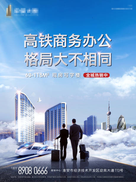源文件下載【享設(shè)計(jì)】搜索編號(hào)：13650003982386989【地產(chǎn)商務(wù)寫字樓海報(bào)】